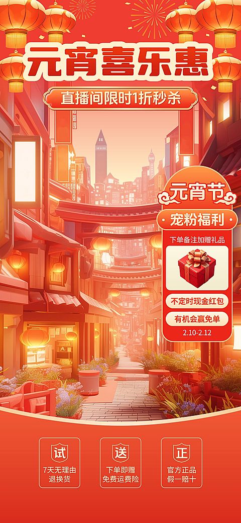 元宵节直播间装修喜庆感直播背景套装AIGC