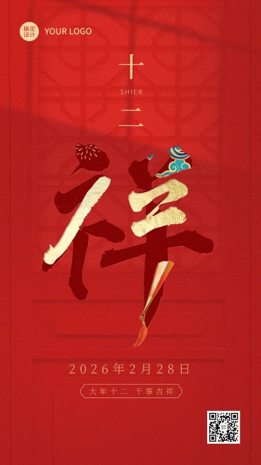 春节正月新年祝福字体创意系列手机海报预览效果
