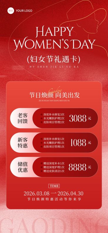三八妇女节女神节美业卡项营销静谧感全屏竖版海报AIGC预览效果