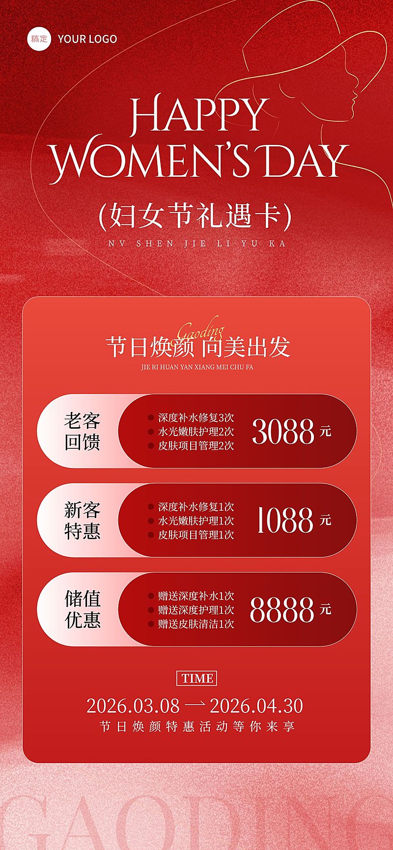 三八妇女节女神节美业卡项营销静谧感全屏竖版海报AIGC