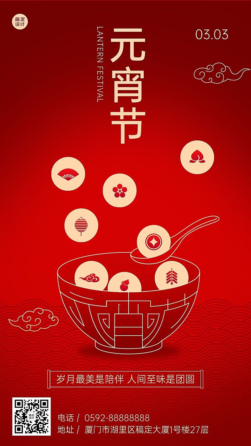 元宵节祝福喜庆手机海报