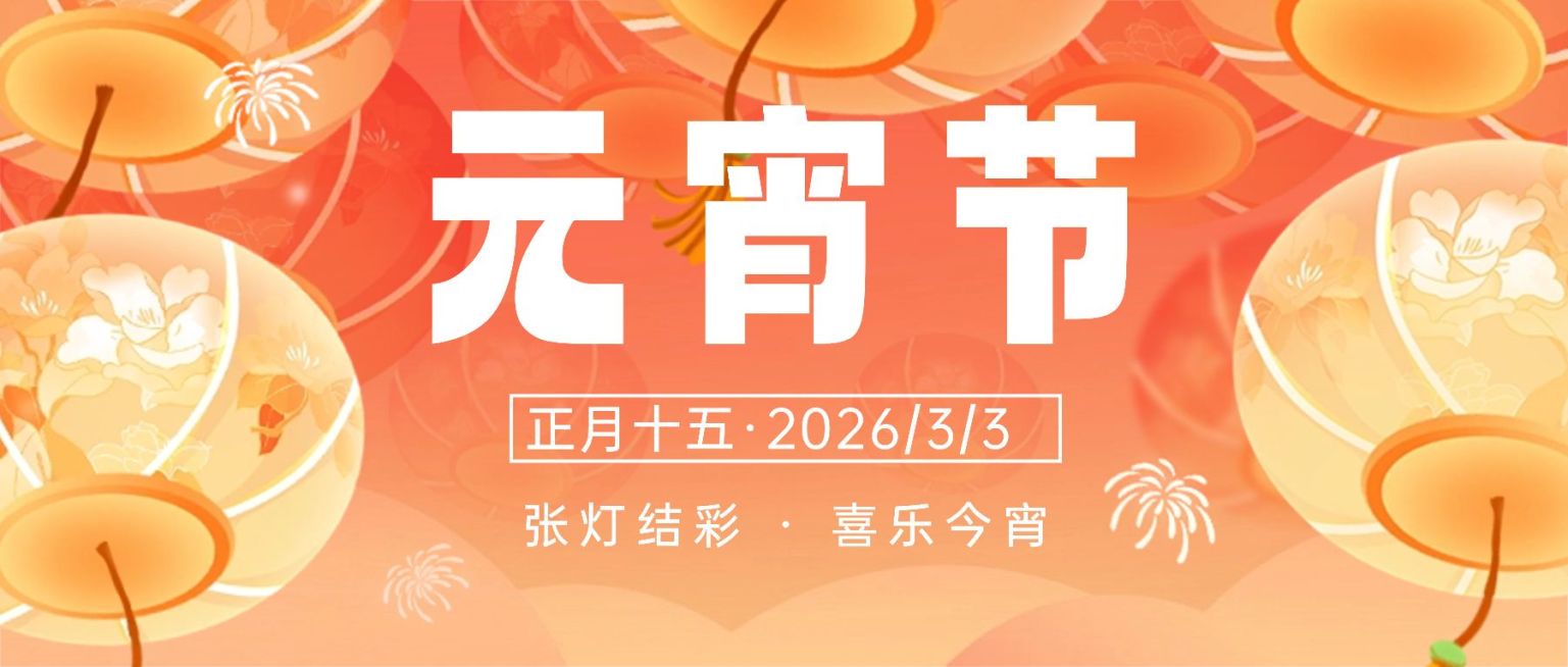 元宵节节日祝福插画花灯套装公众号首图预览效果