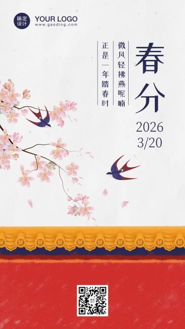 春分节气春天红墙中国风手机海报预览效果