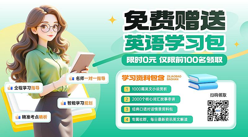 K12英语学习培训资料包赠送福利横版海报