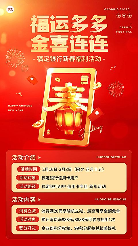 春节金融银行信用卡促销活动营销3D手机海报AIGC