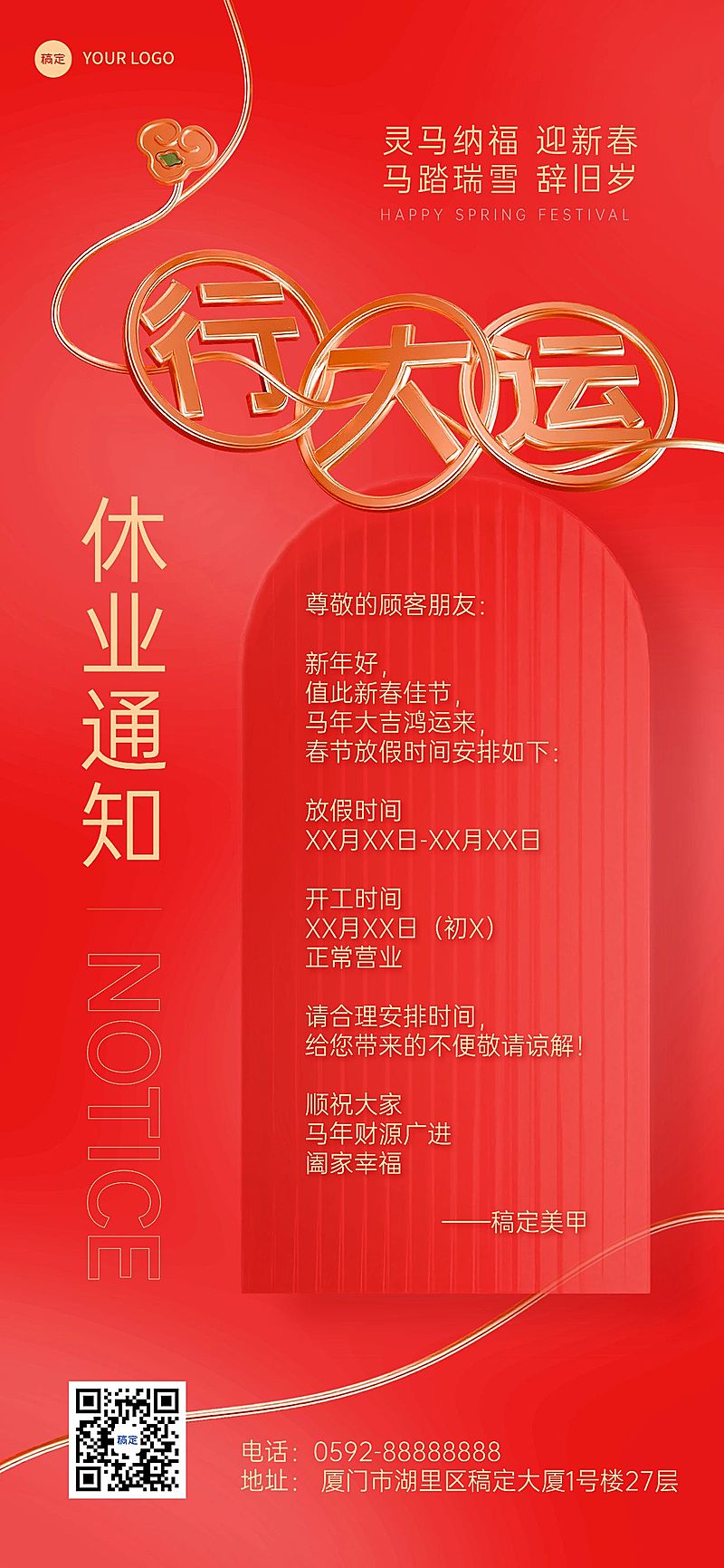 春节美业门店暂停营业通知公告全屏竖版海报3D创意字