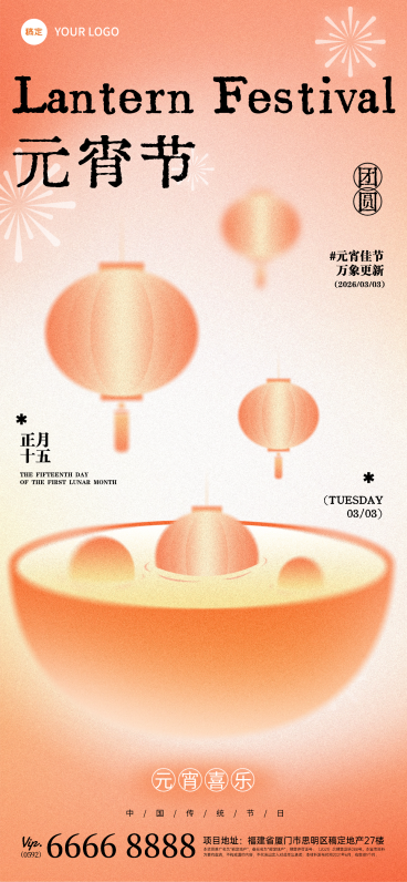 元宵节节日祝福弥散渐变灯笼汤圆海报预览效果