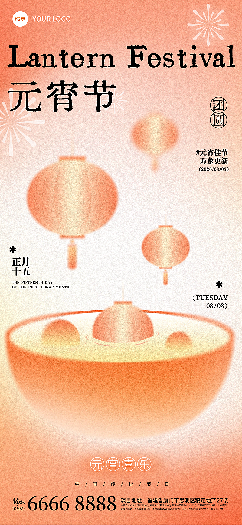 元宵节节日祝福弥散渐变灯笼汤圆海报