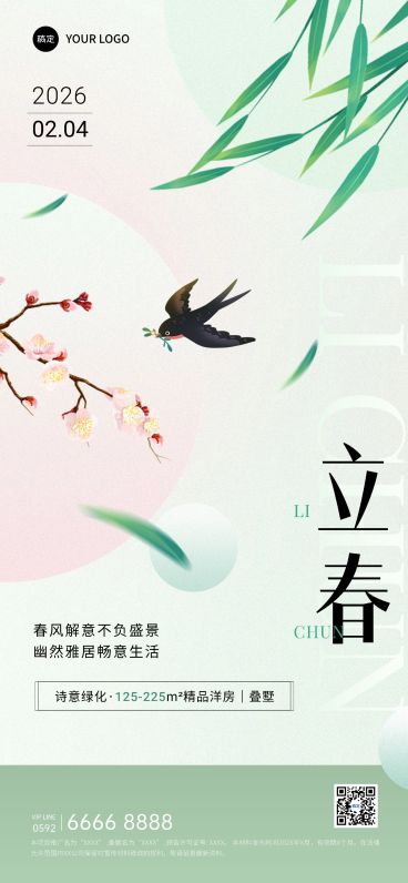 立春房地产销售中介节气祝福问候简约插画全屏竖版海报预览效果