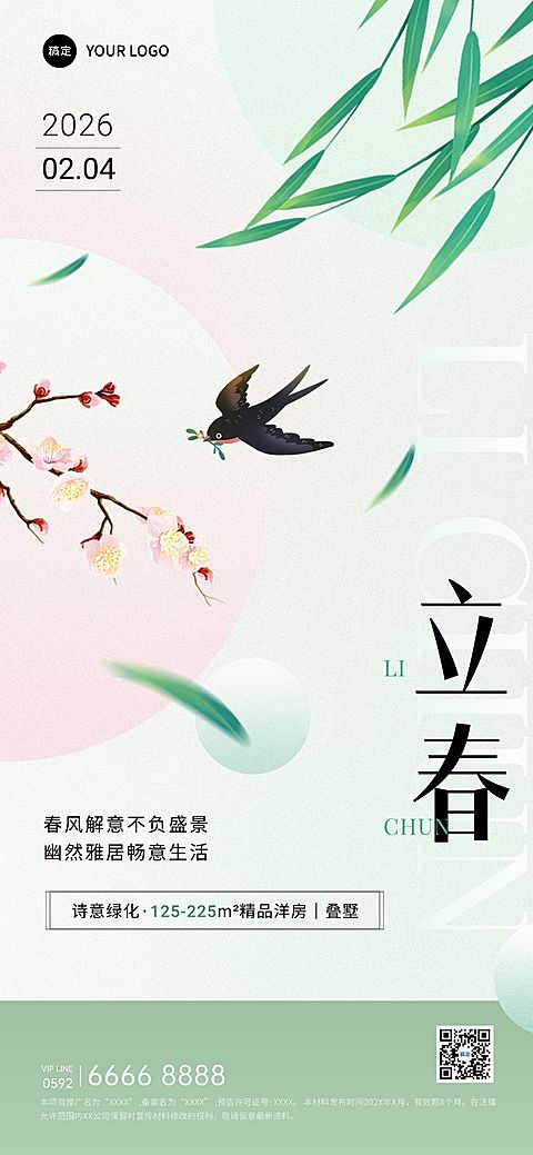 立春房地产销售中介节气祝福问候简约插画全屏竖版海报