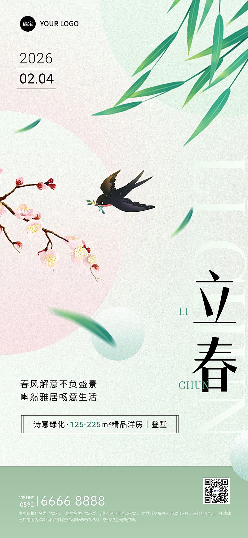 立春房地产销售中介节气祝福问候简约插画全屏竖版海报