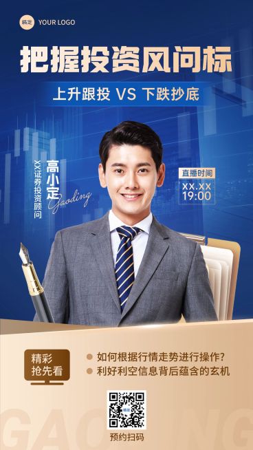 金融保险直播预告人物手机海报预览效果