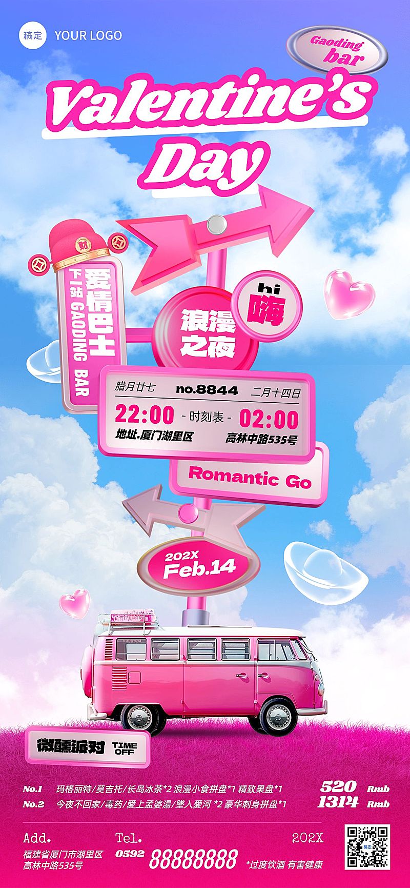 情人节餐饮美食酒吧派对芭比粉热点路牌设计促销活动AIGC全屏竖版海报AIGC