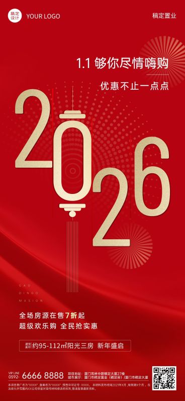 元旦地产服务节日祝福喜庆竖版海报预览效果