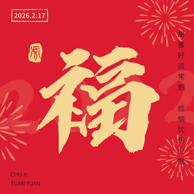 春节扫五福简约方形海报预览效果