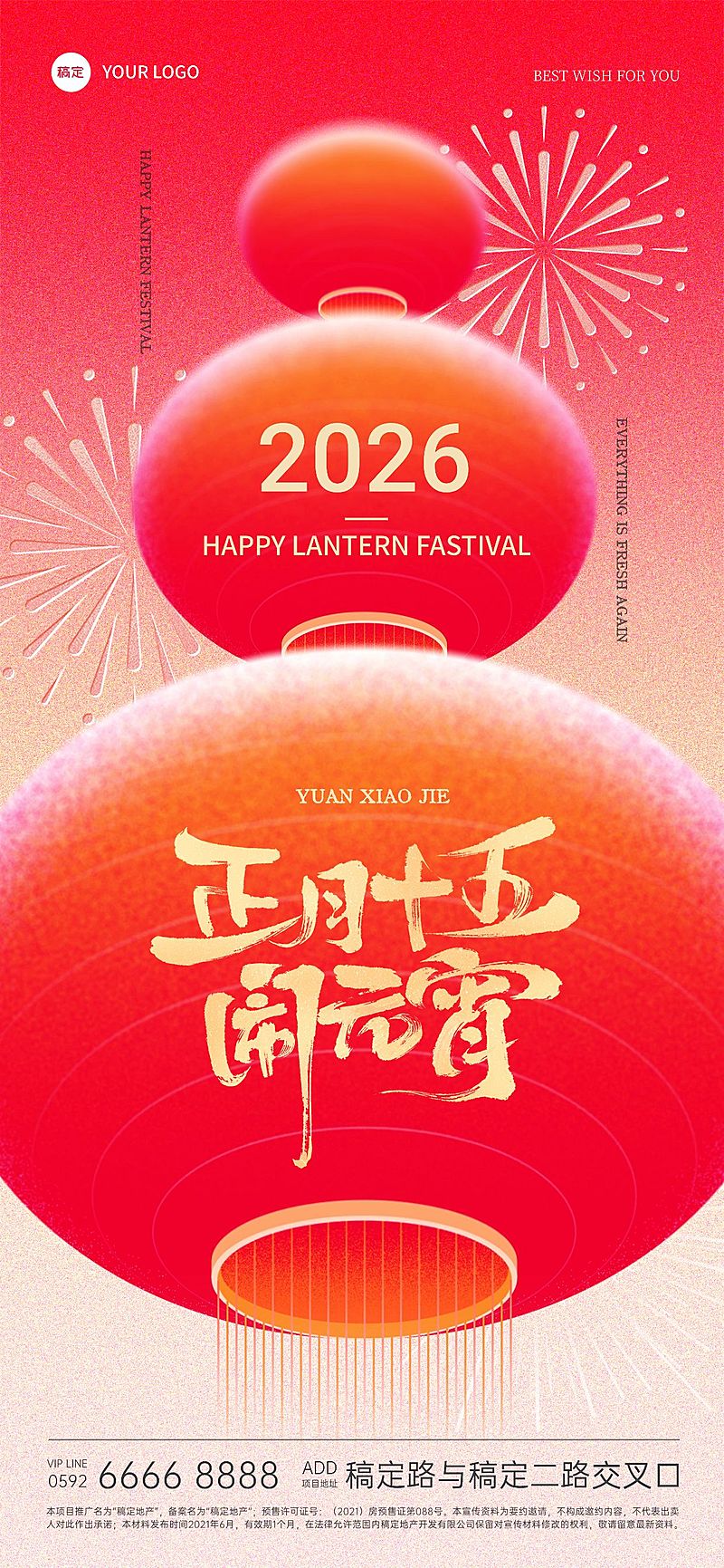 元宵节2025弥散渐变红色弥散烟花灯笼串透视手机海报