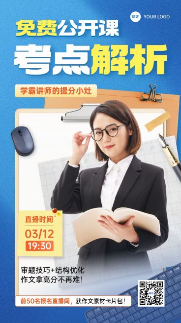 教育培训直播预告宣传推广竖版海报预览效果