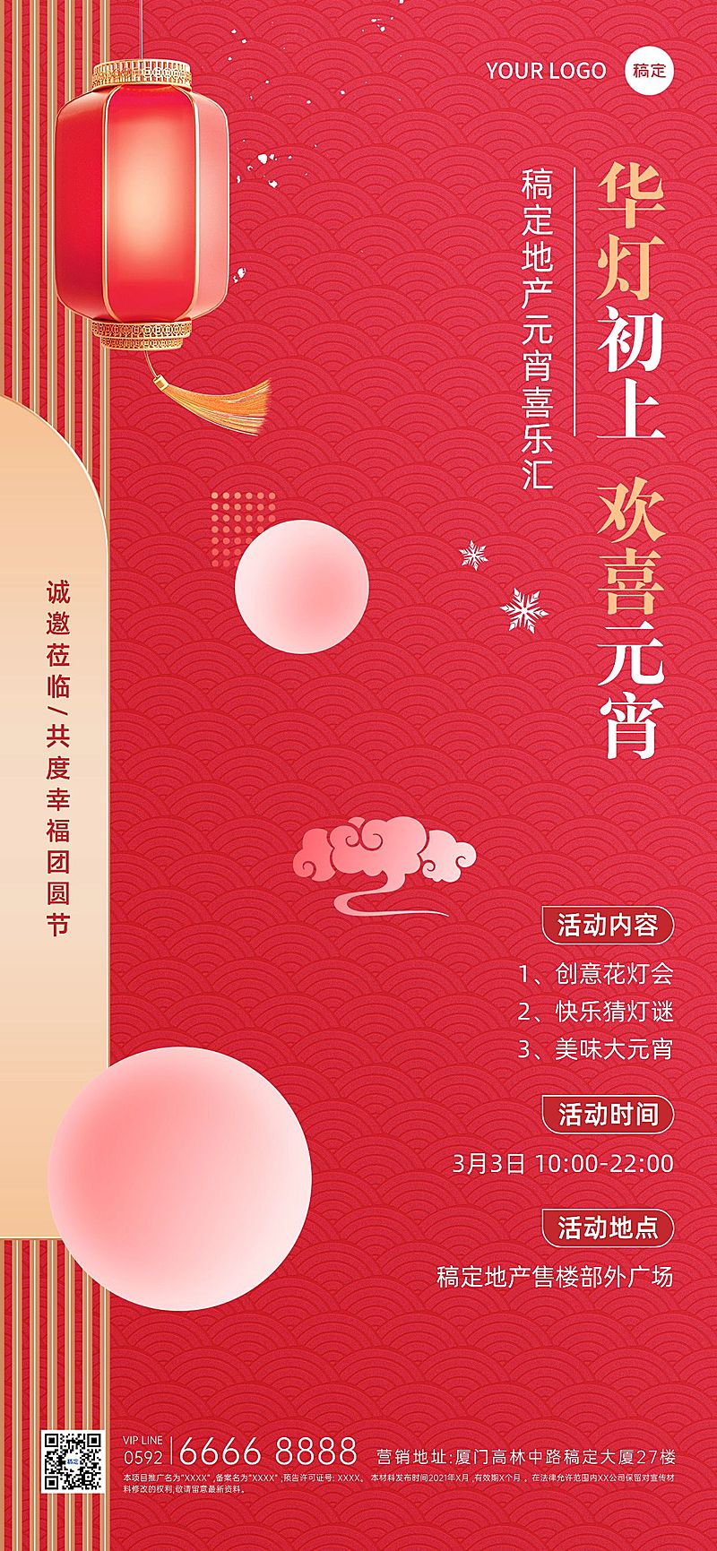 元宵节房地产节日营销暖场活动宣传中式感全屏海报