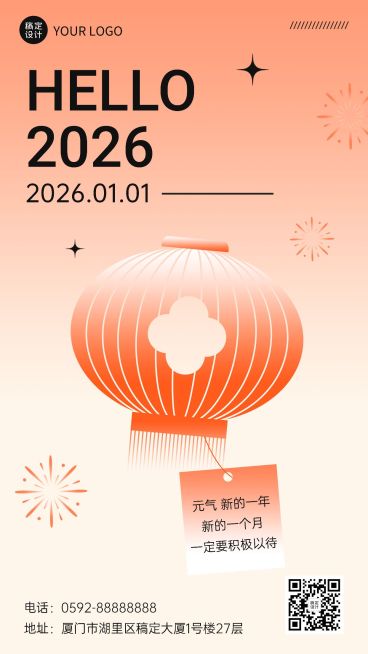 通用1月你好渐变手机海报预览效果