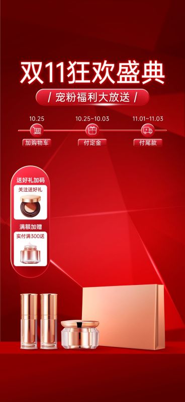双11轻奢喜庆美容美妆护肤直播背景贴片组合预览效果