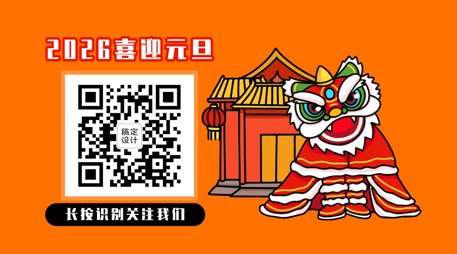 元旦舞狮子喜庆GIF动态二维码预览效果