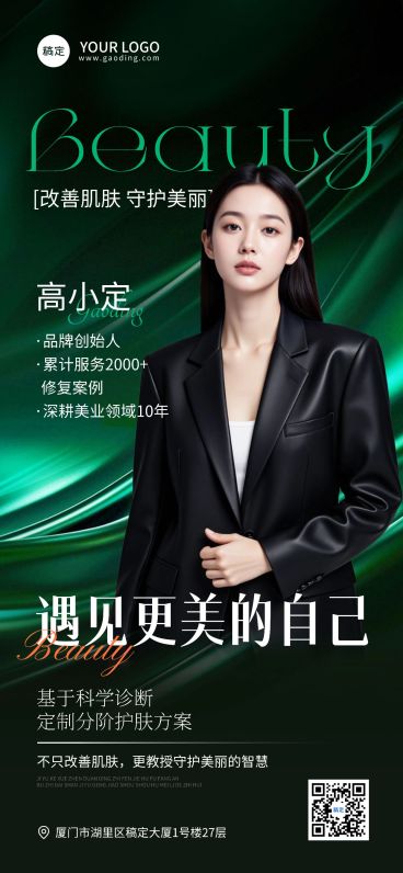 美业美容院医美形象宣传推广全屏竖版海报AIGC预览效果