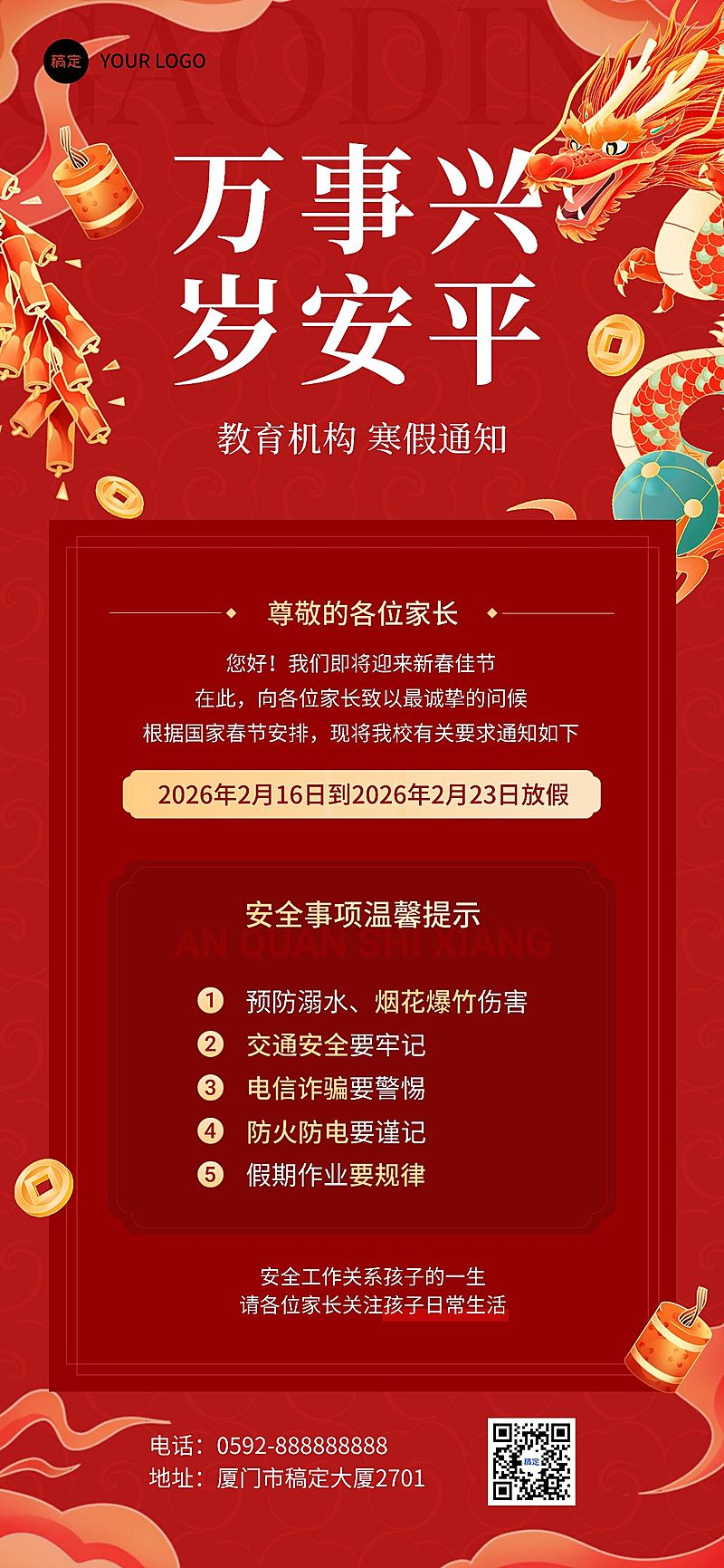 春节放假通知国潮风全屏竖版海报