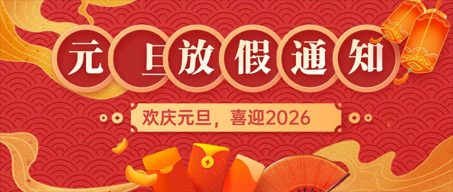 金融保险放假通知喜庆公众号首图预览效果