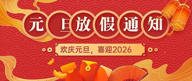 金融保险放假通知喜庆公众号首图