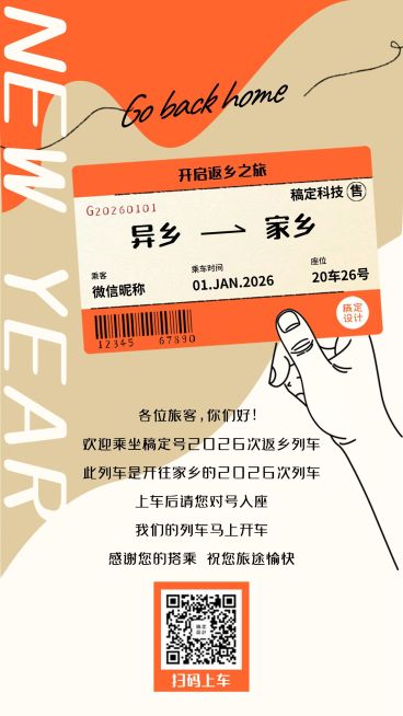 新年春节列车愿望回家春运海报预览效果