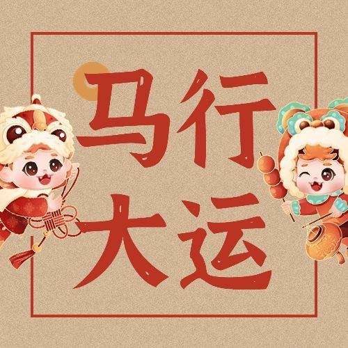 春节新年祝福公众号次图预览效果