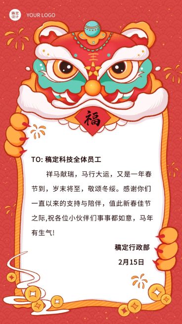 春节卡通企业祝福海报电子贺卡预览效果