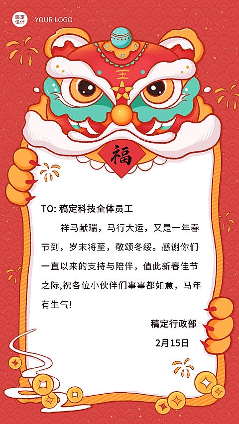 春节卡通企业祝福海报电子贺卡
