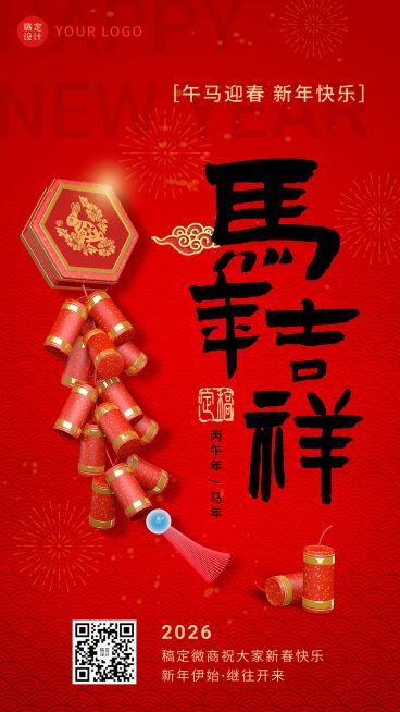 春节龙年微商节日祝福问候新年快乐喜庆手机海报预览效果