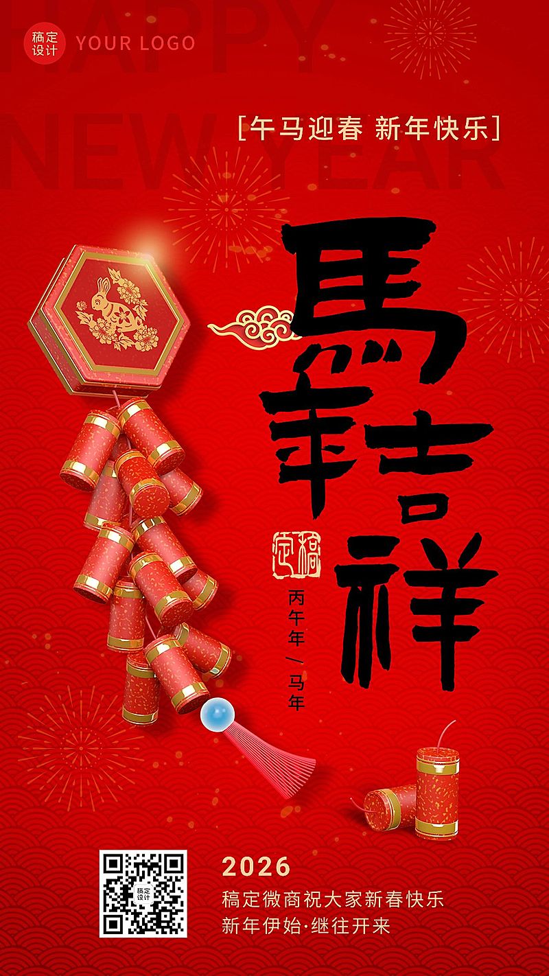 春节龙年微商节日祝福问候新年快乐喜庆手机海报