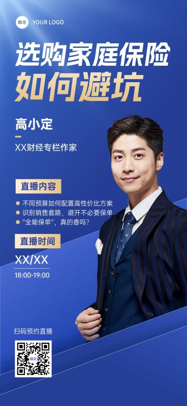 金融直播预告人物全屏海报预览效果