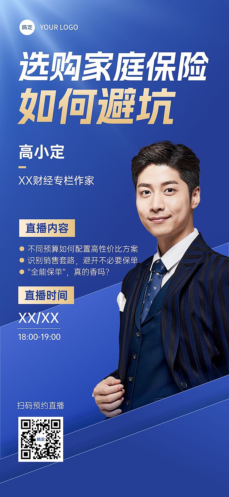 金融直播预告人物全屏海报