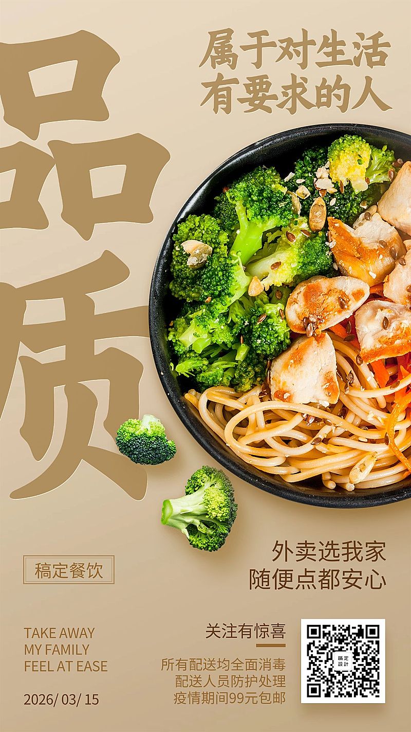 餐饮美食315消费者权益日品质承诺时尚海报