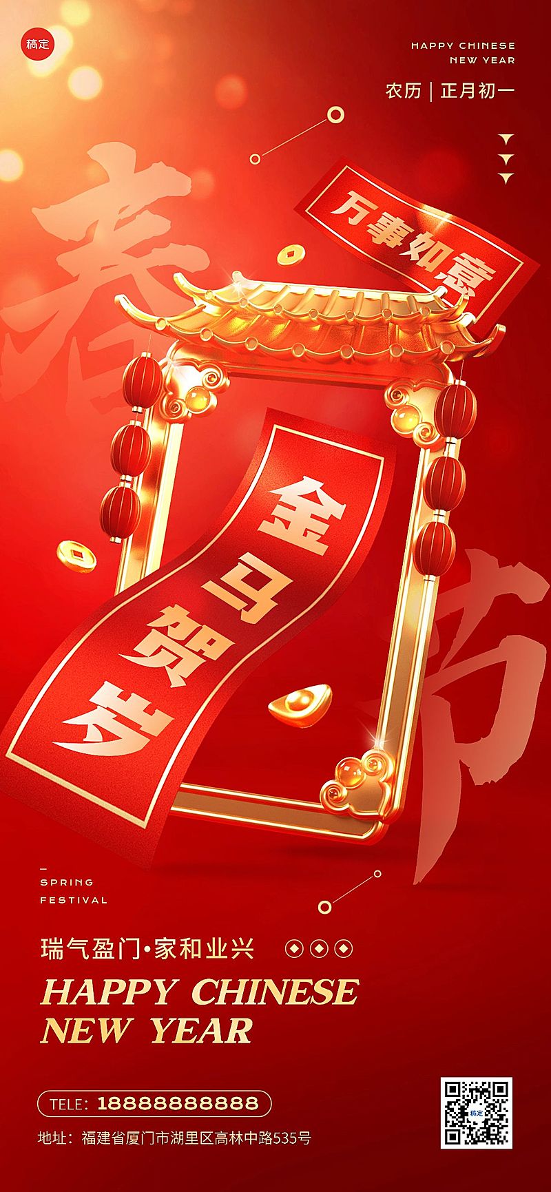 春节房地产节日祝福3D中式场景喜庆全屏竖版海报AIGC