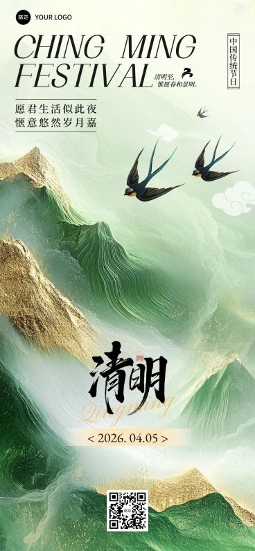清明节节日祝福肌理感全屏竖版海报预览效果