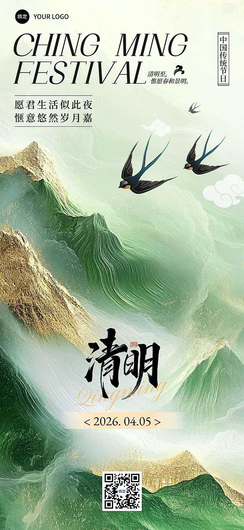 清明节节日祝福肌理感全屏竖版海报