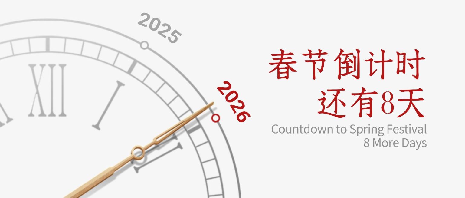 2024新年春节回家倒计时时钟公众号首图预览效果