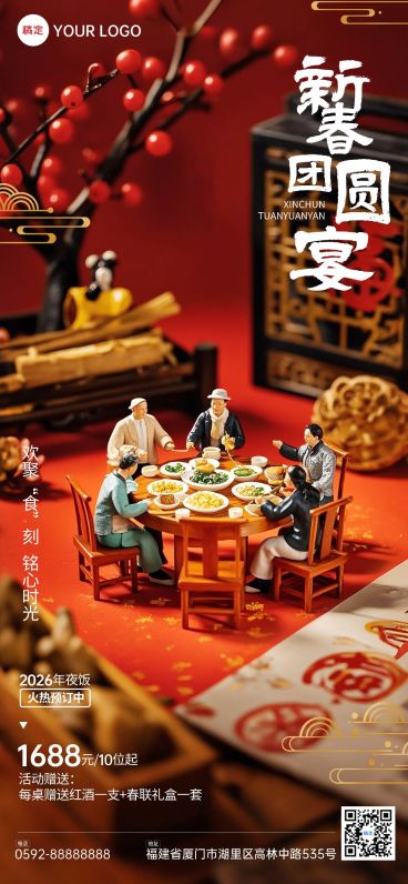 春节餐饮门店年夜饭预订微缩场景全屏竖版海报AIGC预览效果