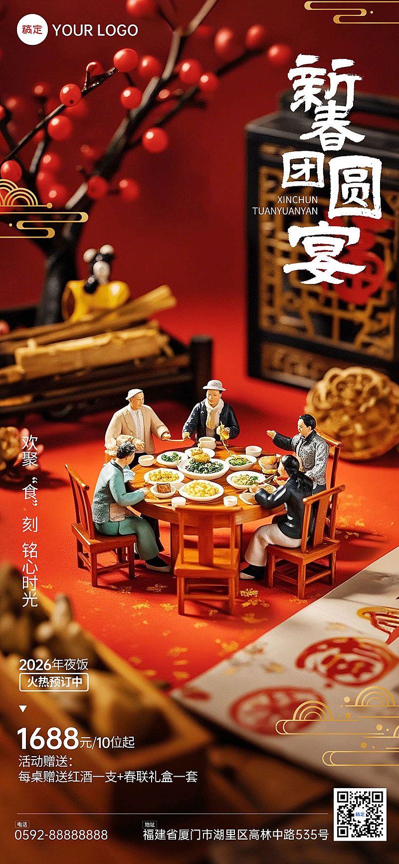 春节餐饮门店年夜饭预订微缩场景全屏竖版海报AIGC
