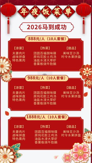 餐饮行业产品营销喜庆手机海报预览效果