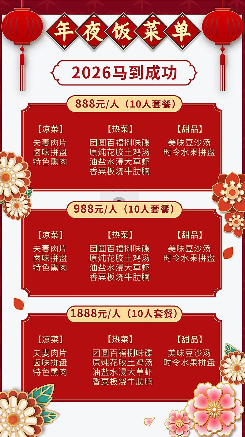 餐饮行业产品营销喜庆手机海报