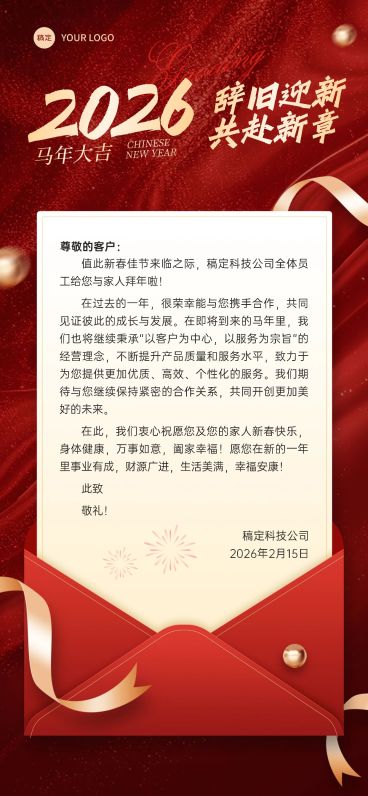 春节企业新年感谢信贺卡喜庆感全屏竖版海报AIGC预览效果