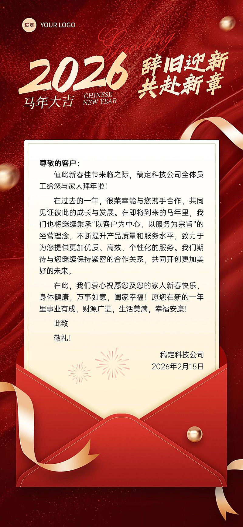 春节企业新年感谢信贺卡喜庆感全屏竖版海报AIGC
