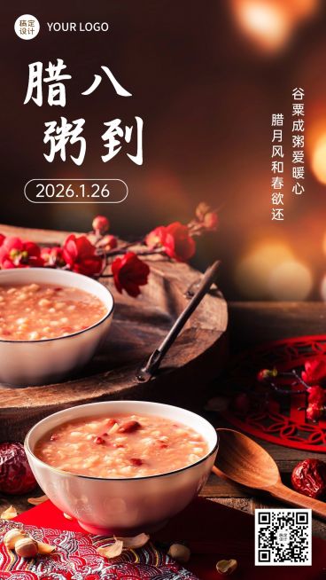 腊八节节日祝福手机海报预览效果