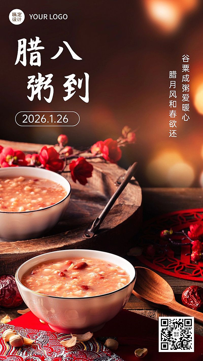 腊八节节日祝福手机海报